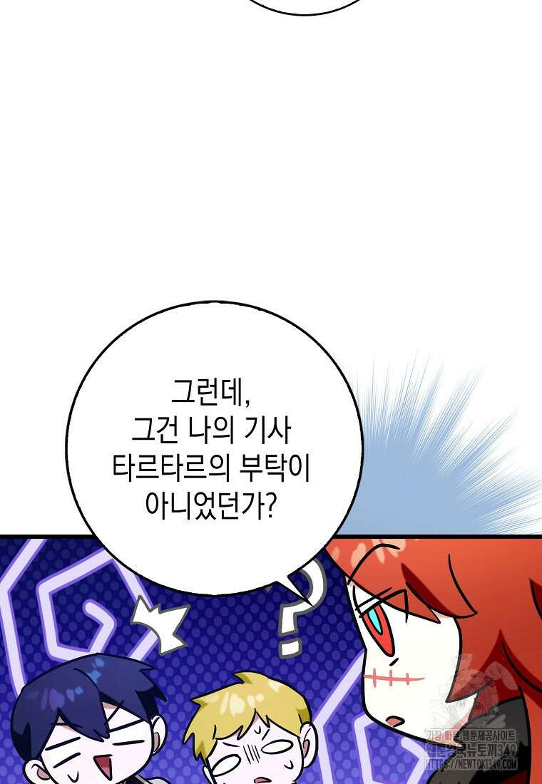 하드캐리 서포터 79화 13