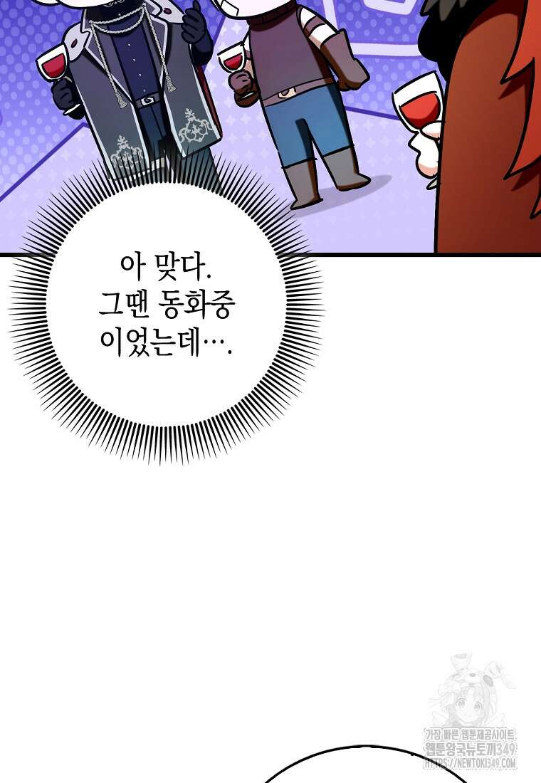 하드캐리 서포터 79화 14