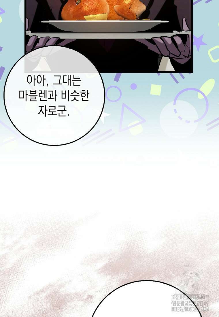 하드캐리 서포터 79화 16