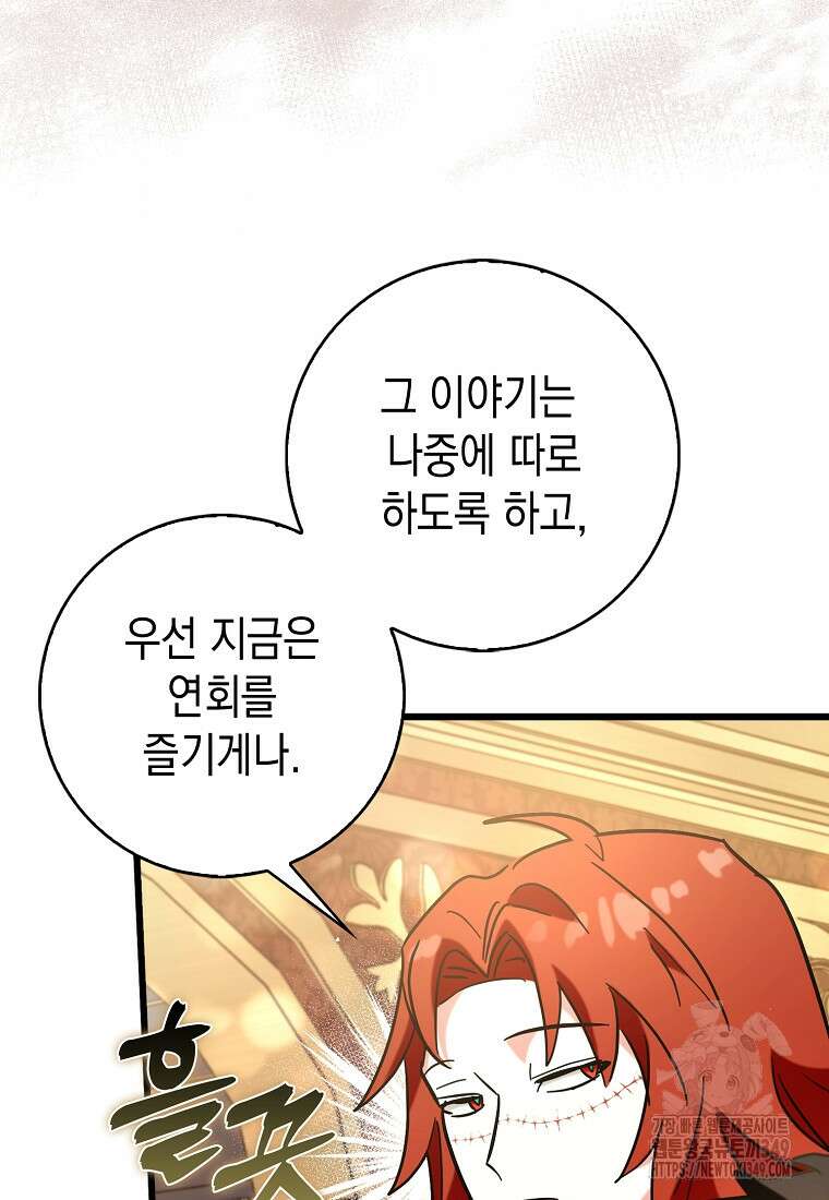 하드캐리 서포터 79화 19
