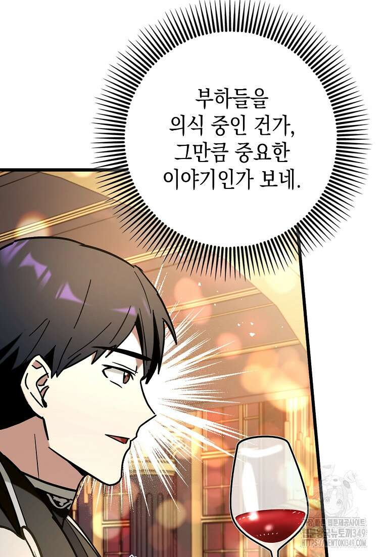 하드캐리 서포터 79화 21