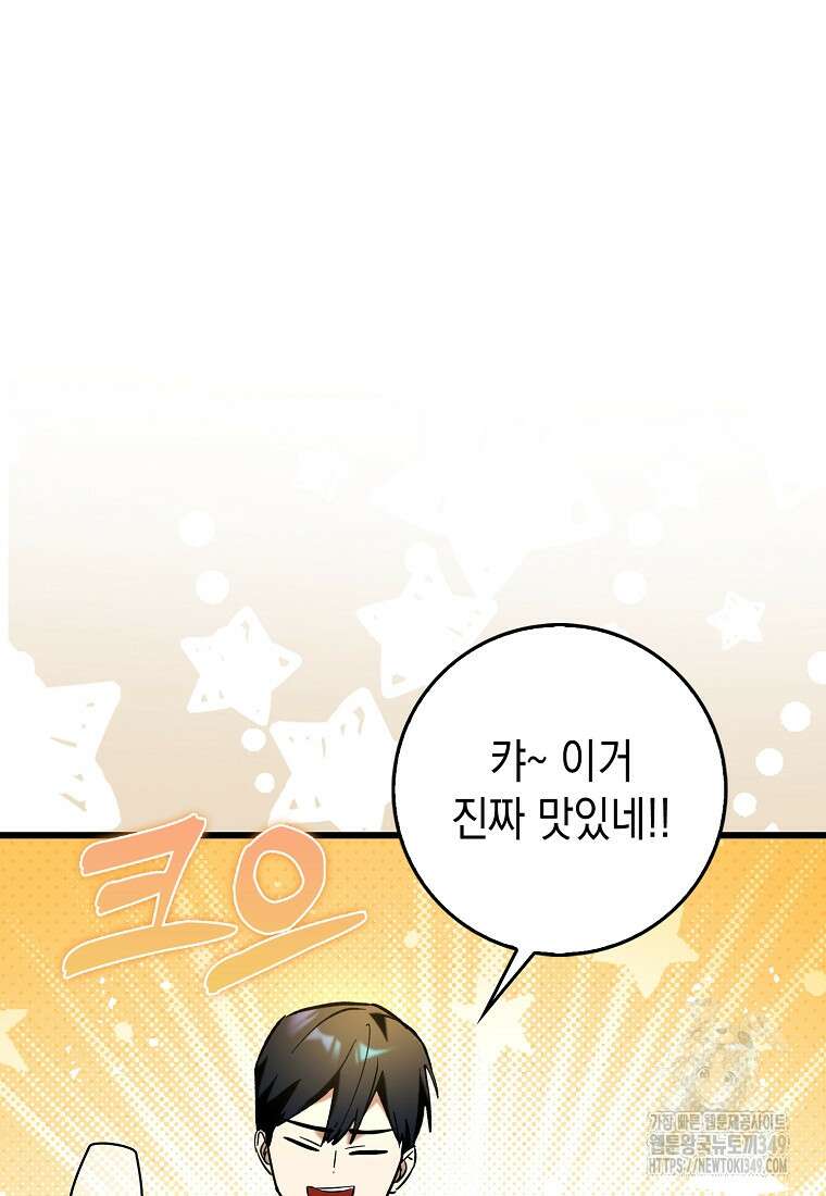 하드캐리 서포터 79화 26