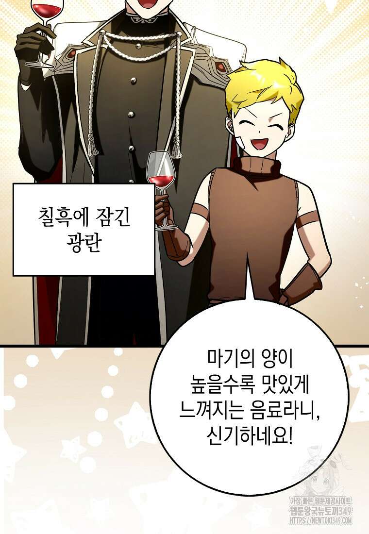 하드캐리 서포터 79화 27