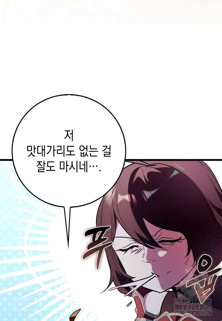 하드캐리 서포터 79화 28