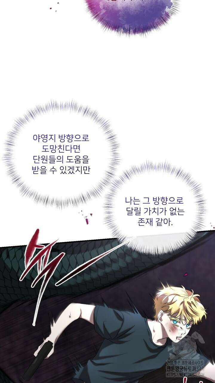 얼어붙은 달이 내려앉은 곳 24화 4