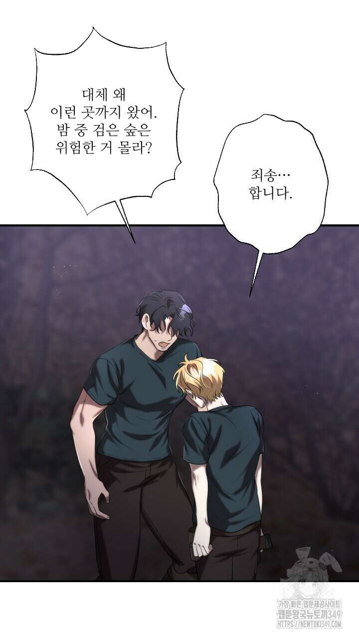얼어붙은 달이 내려앉은 곳 24화 12