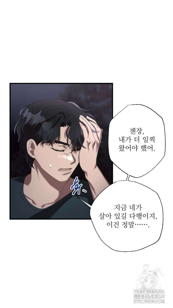 얼어붙은 달이 내려앉은 곳 24화 14