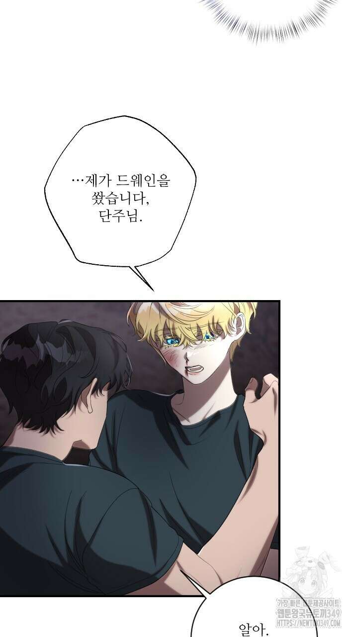 얼어붙은 달이 내려앉은 곳 24화 20