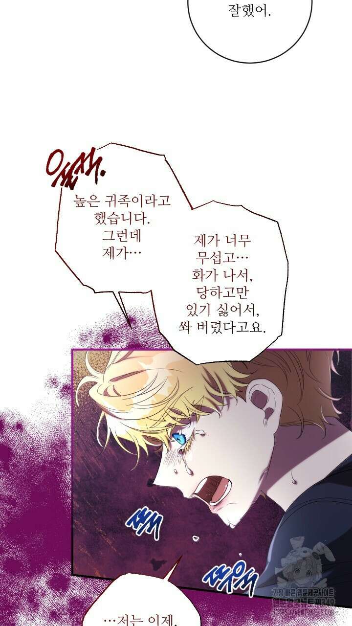 얼어붙은 달이 내려앉은 곳 24화 21