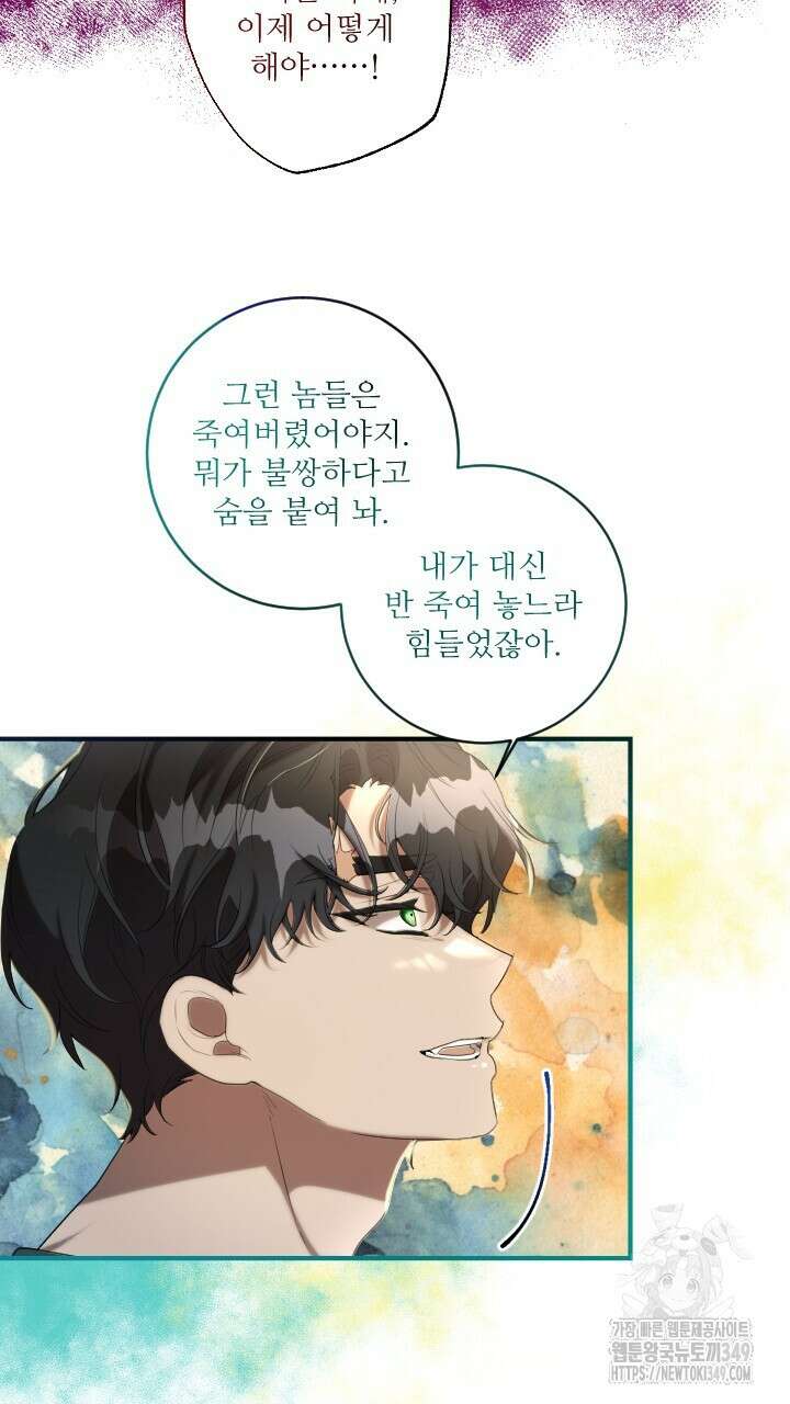 얼어붙은 달이 내려앉은 곳 24화 22