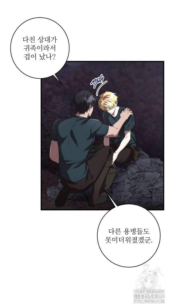 얼어붙은 달이 내려앉은 곳 24화 24