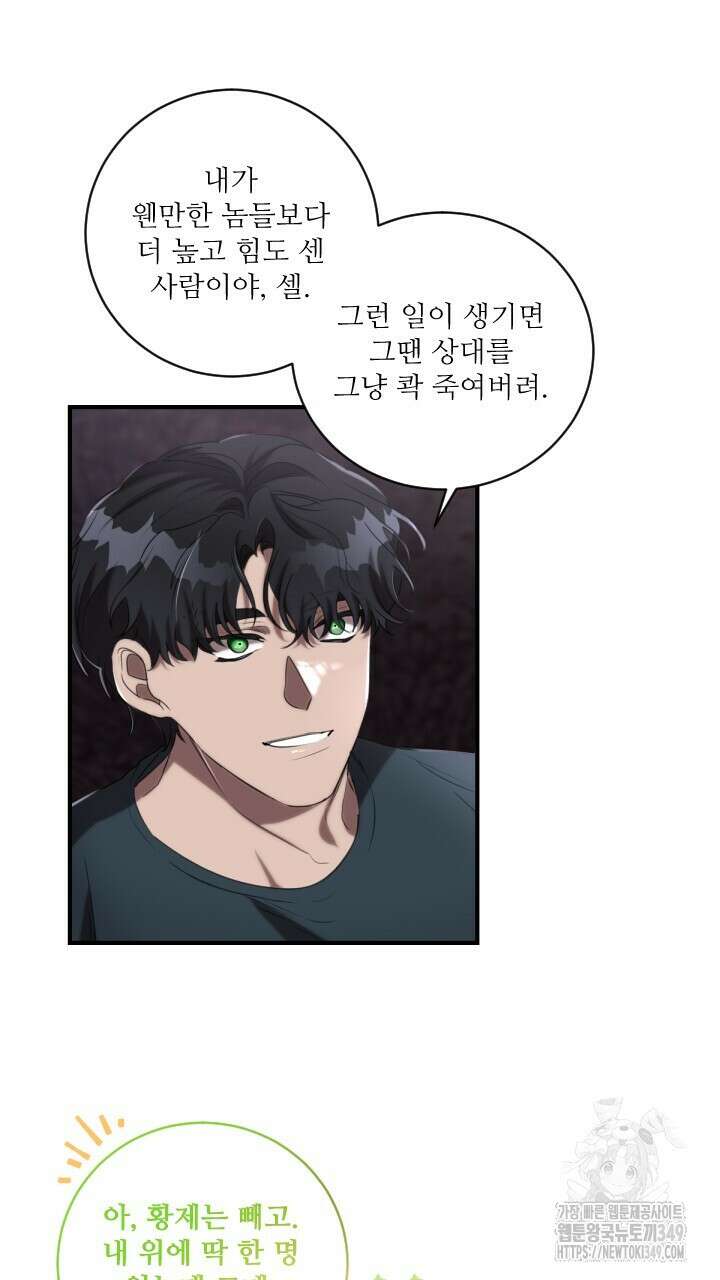 얼어붙은 달이 내려앉은 곳 24화 27
