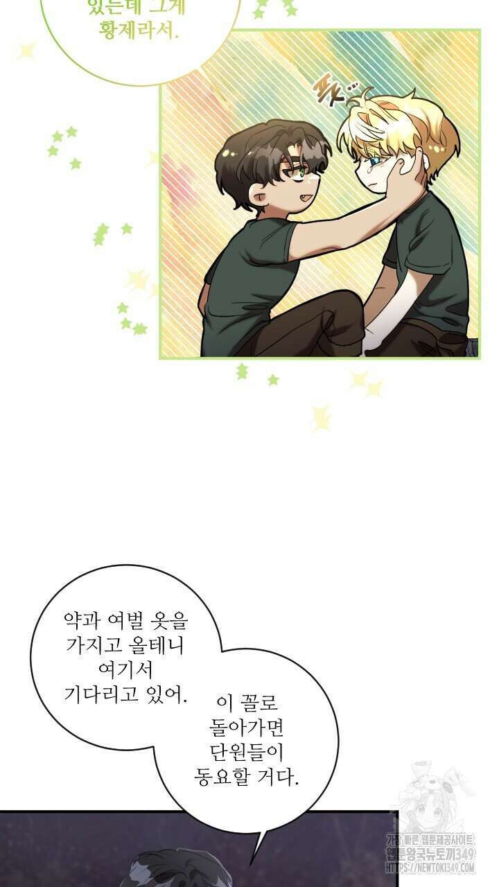 얼어붙은 달이 내려앉은 곳 24화 28