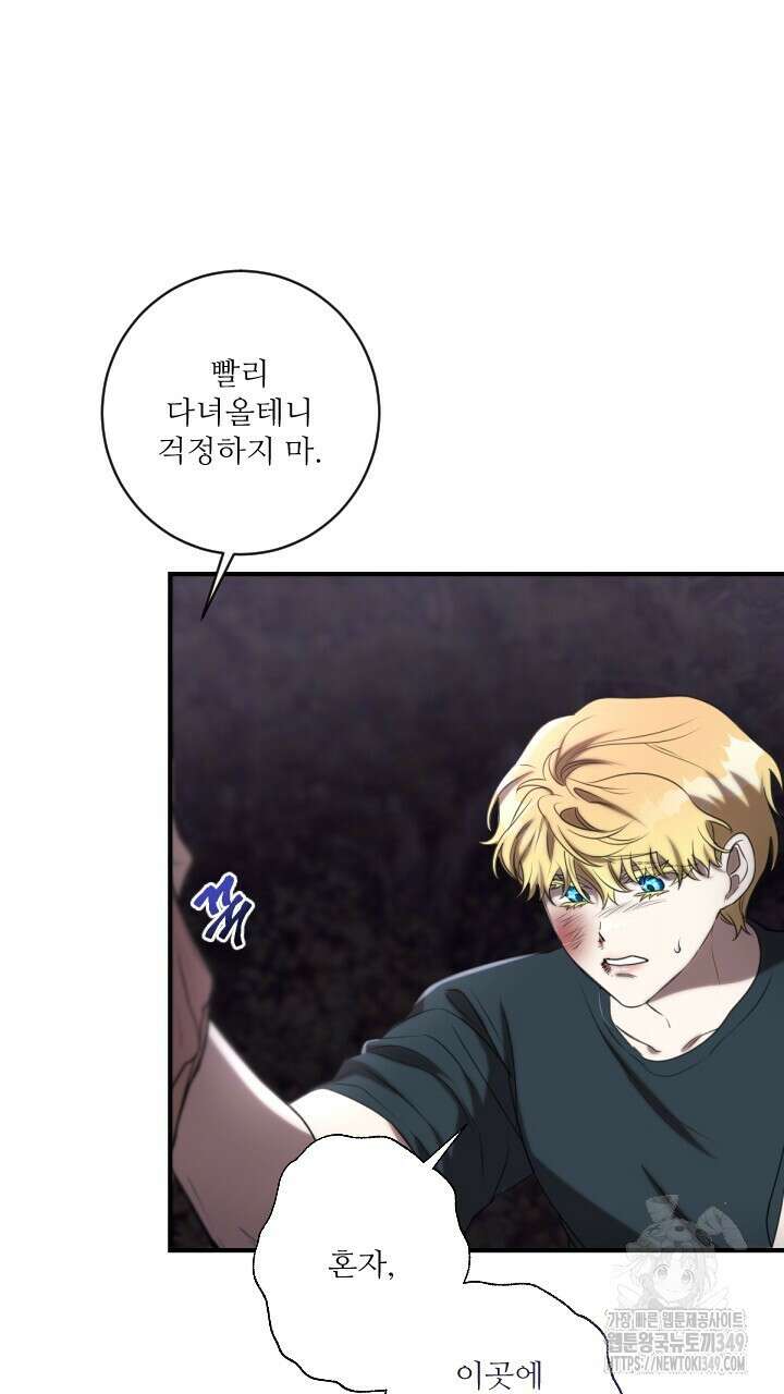 얼어붙은 달이 내려앉은 곳 24화 30