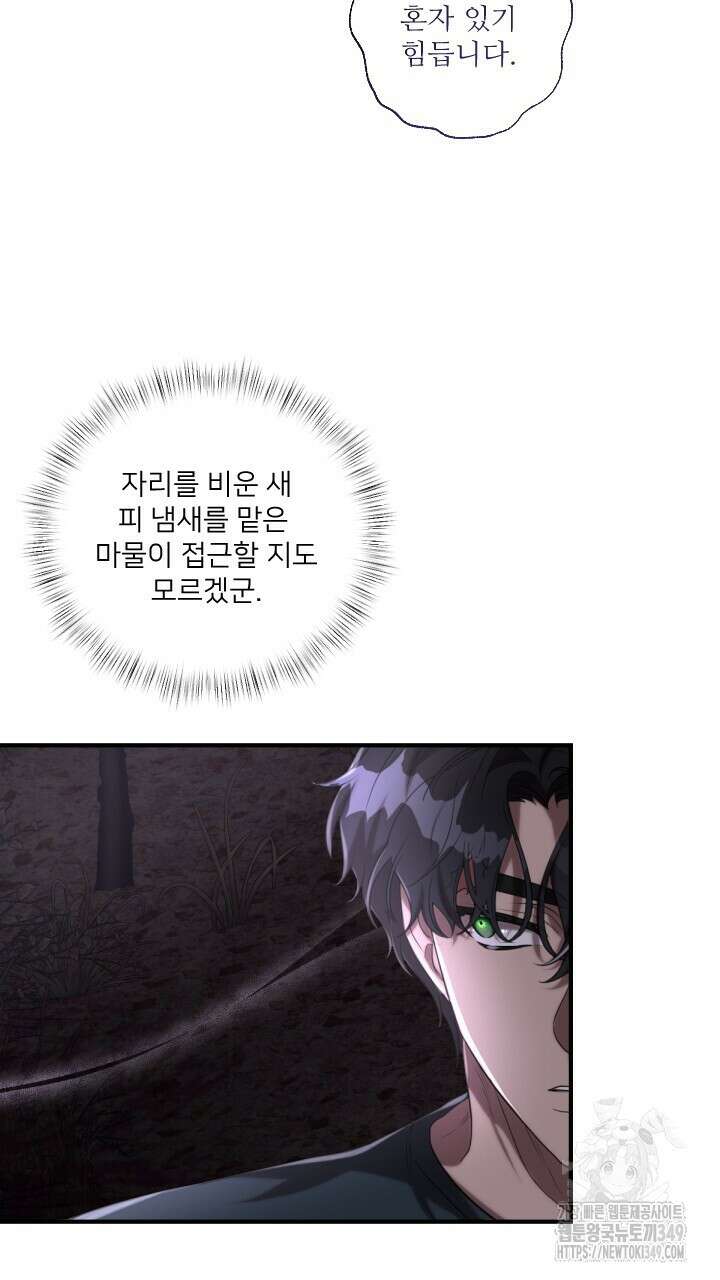 얼어붙은 달이 내려앉은 곳 24화 31
