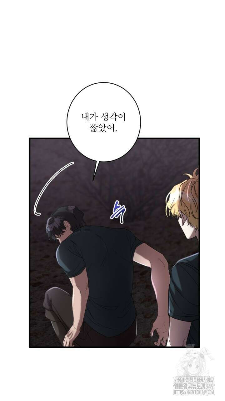 얼어붙은 달이 내려앉은 곳 24화 32