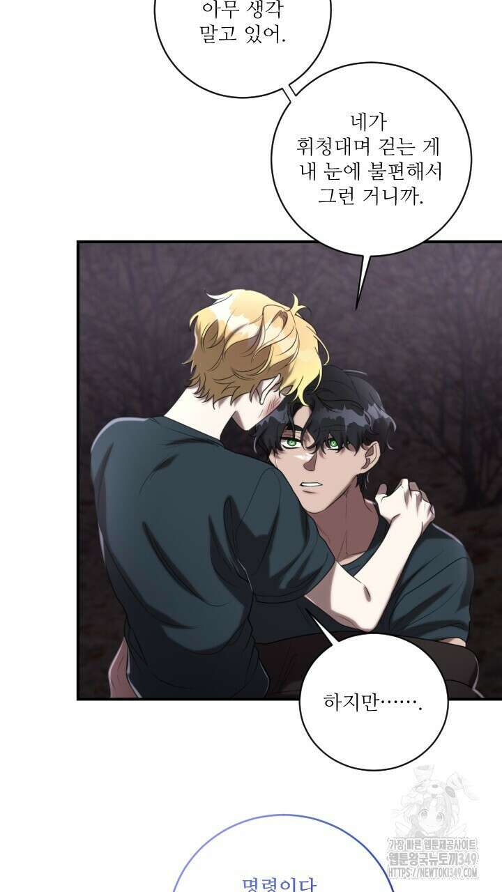 얼어붙은 달이 내려앉은 곳 24화 36