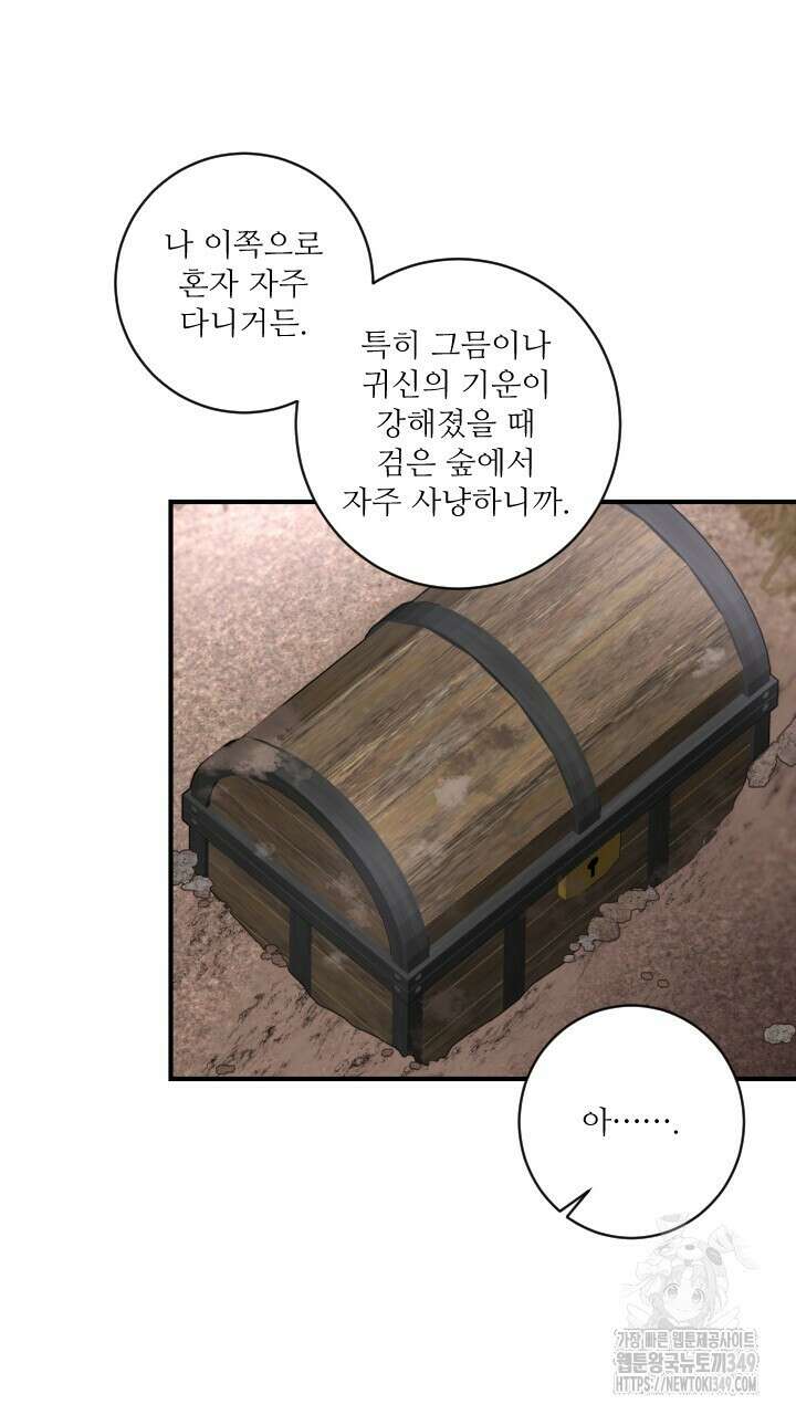 얼어붙은 달이 내려앉은 곳 24화 47