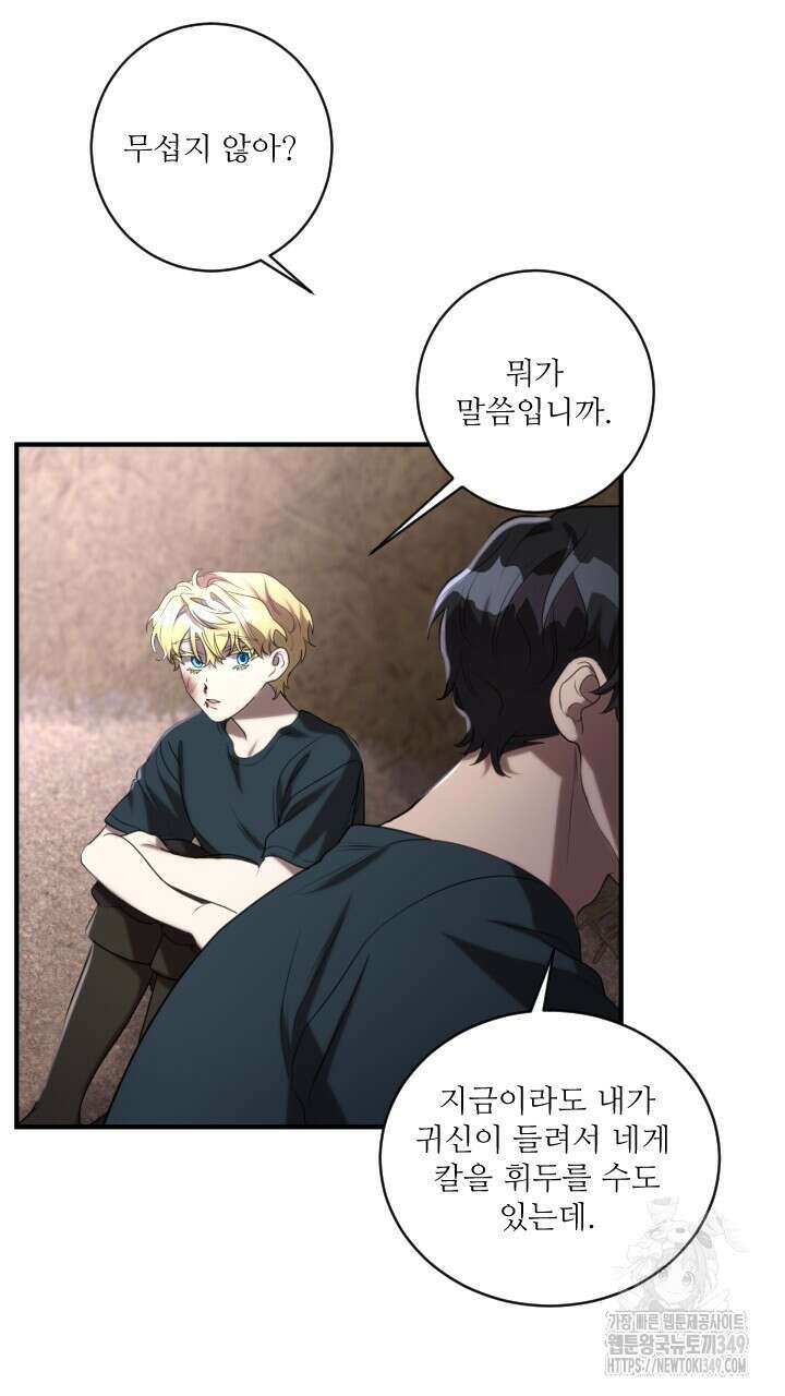 얼어붙은 달이 내려앉은 곳 24화 48