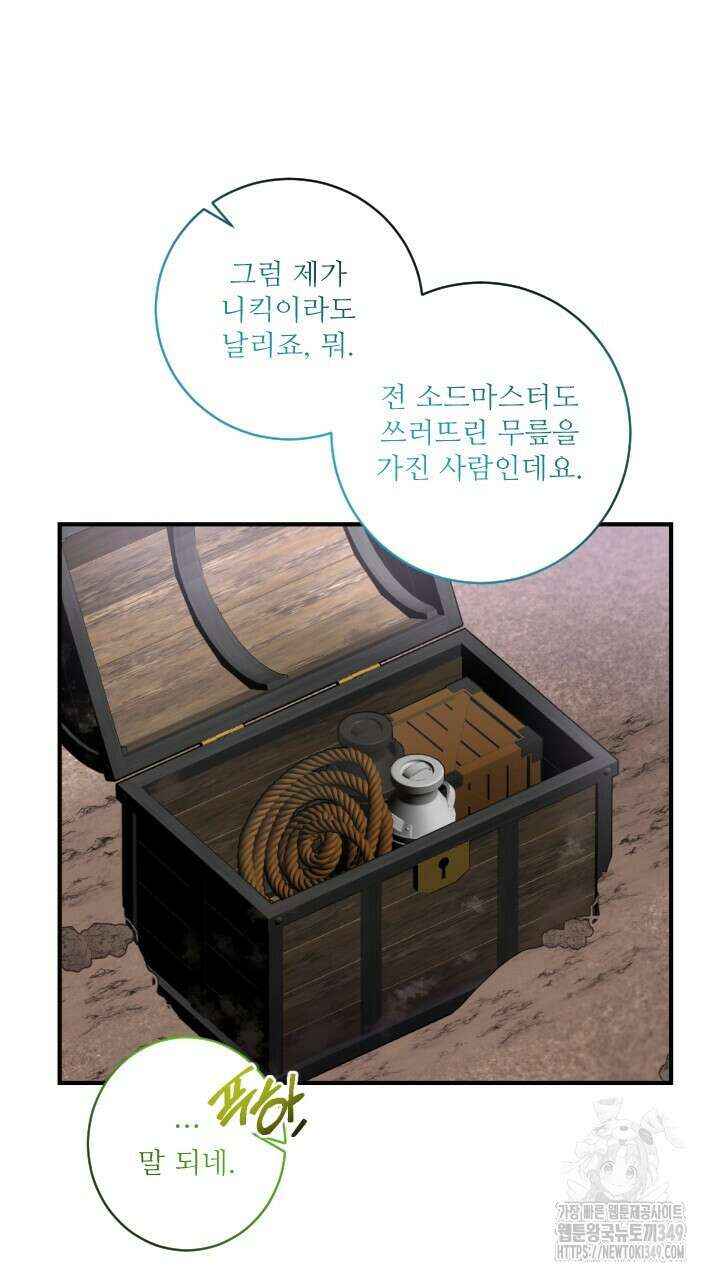 얼어붙은 달이 내려앉은 곳 24화 49