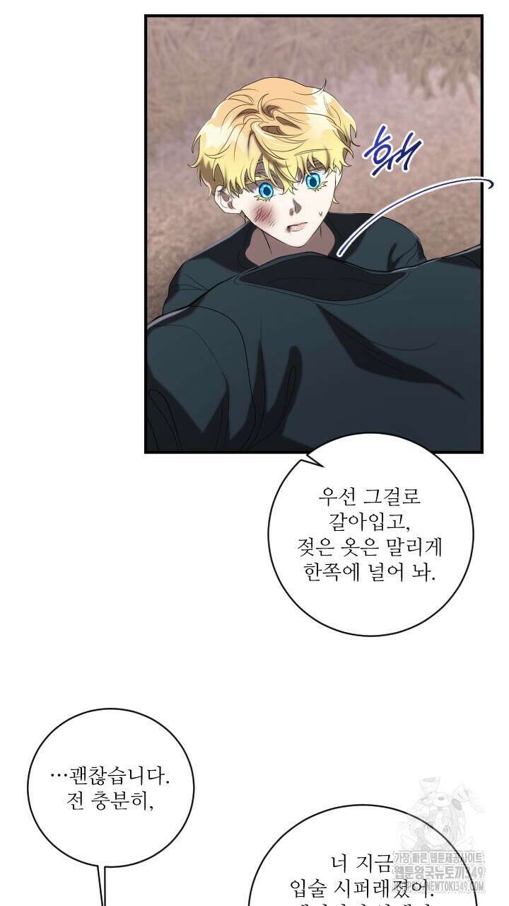 얼어붙은 달이 내려앉은 곳 24화 52