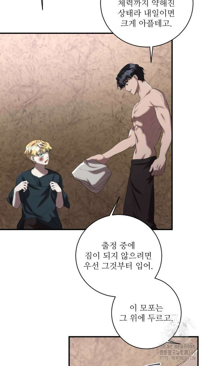 얼어붙은 달이 내려앉은 곳 24화 53