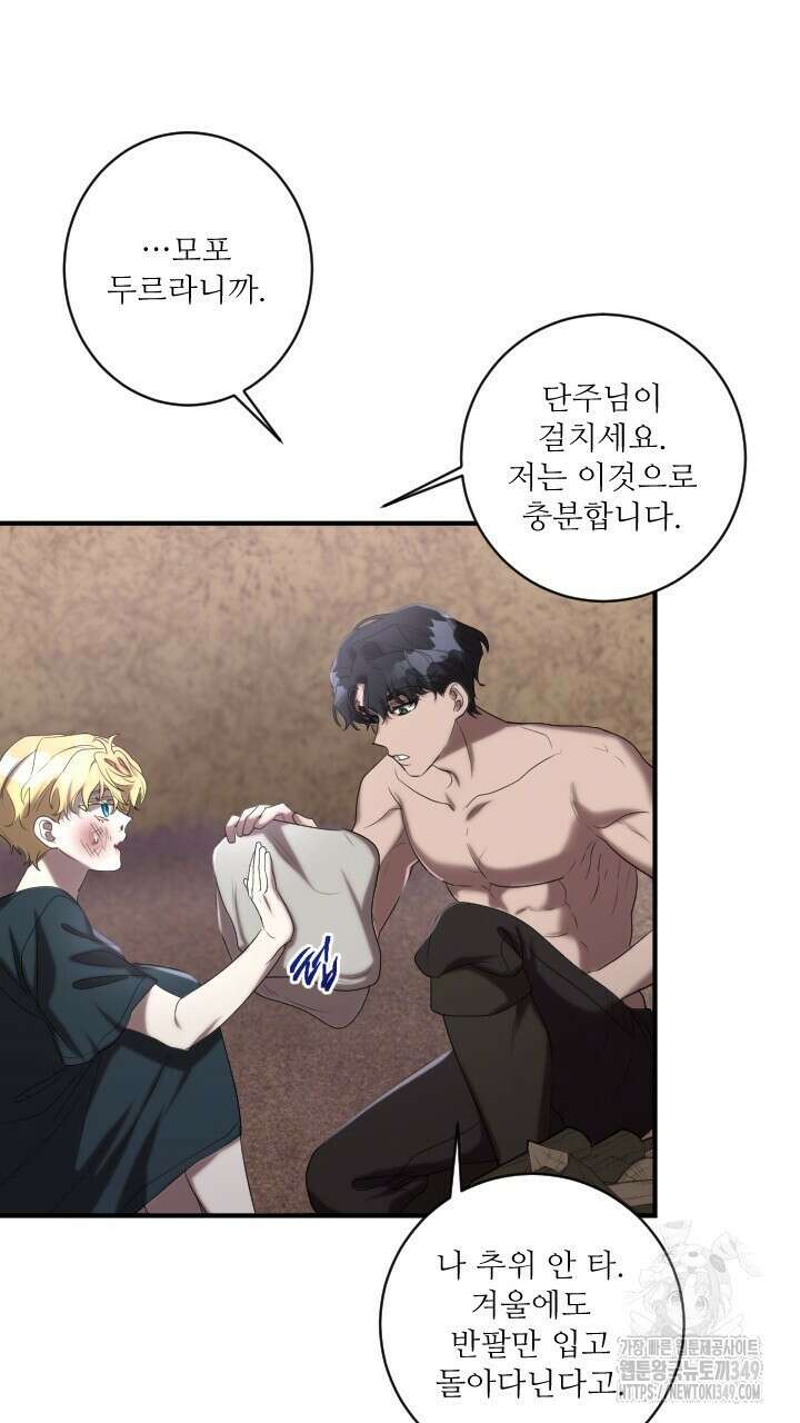 얼어붙은 달이 내려앉은 곳 24화 60