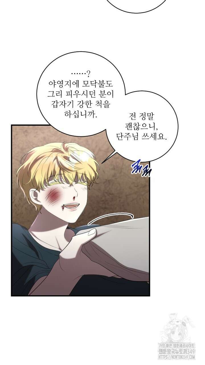 얼어붙은 달이 내려앉은 곳 24화 61