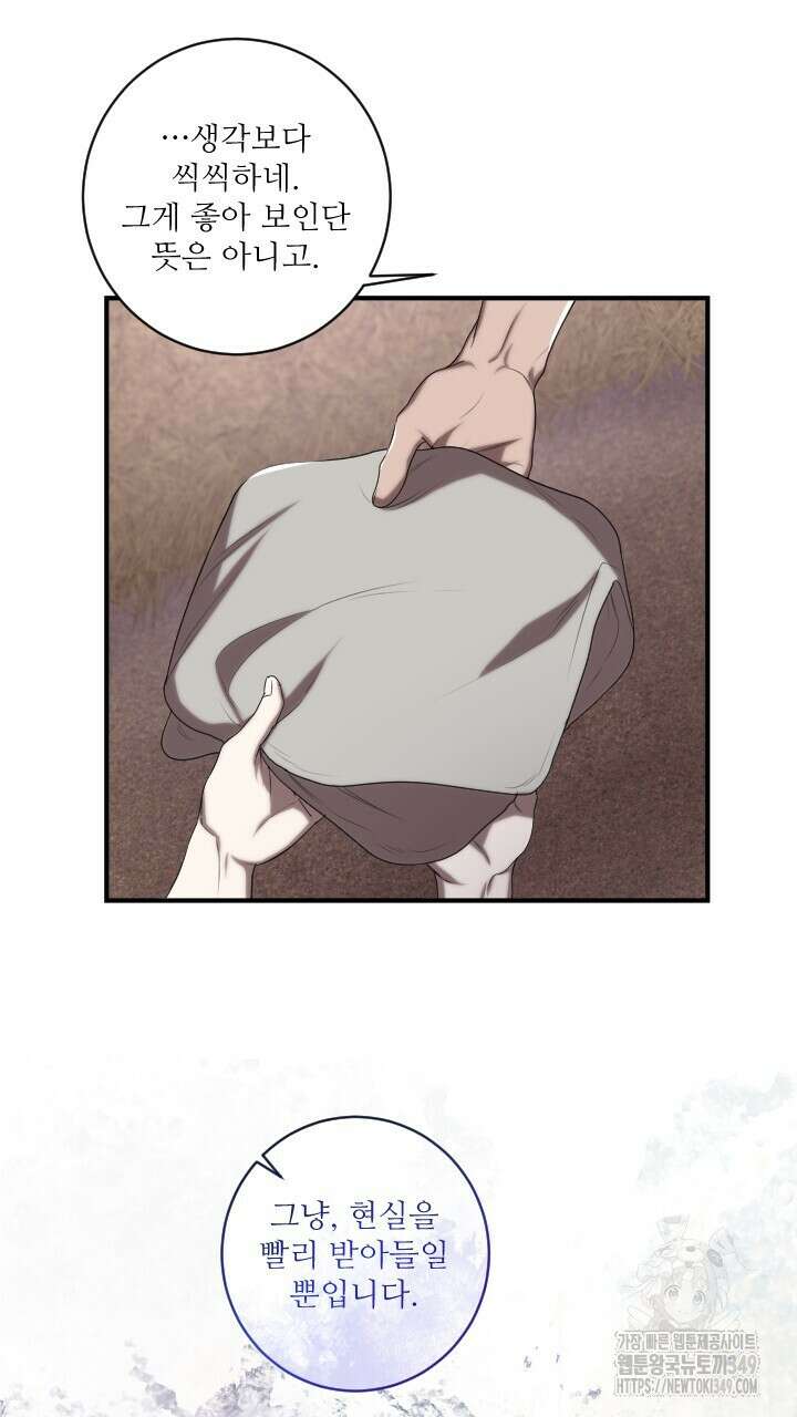 얼어붙은 달이 내려앉은 곳 24화 62