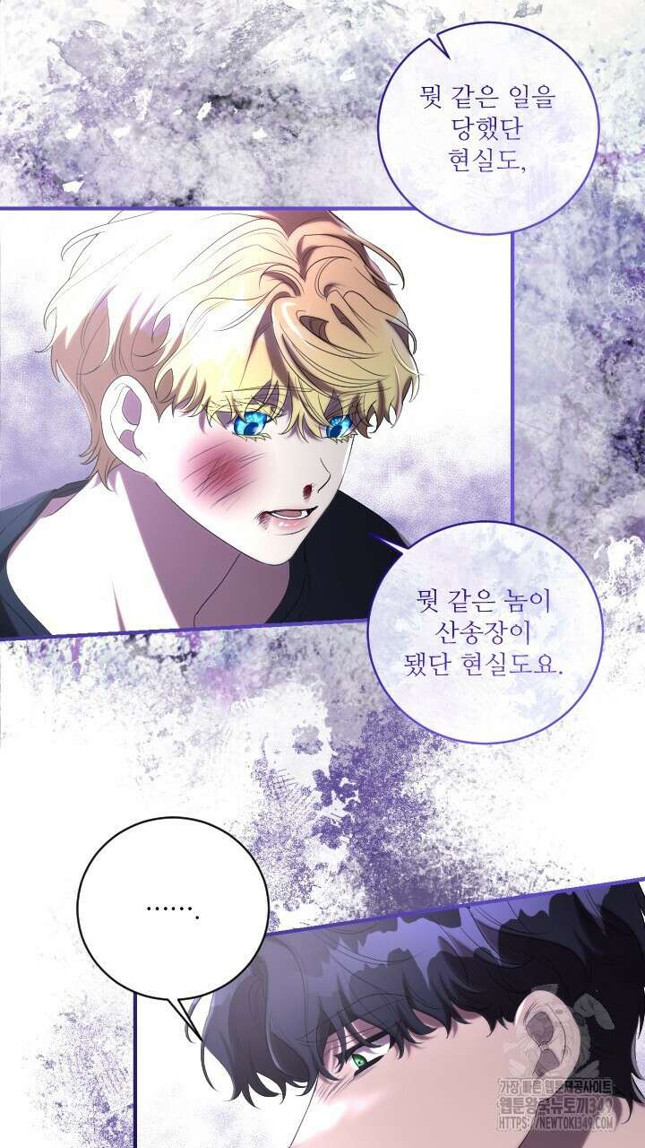얼어붙은 달이 내려앉은 곳 24화 63