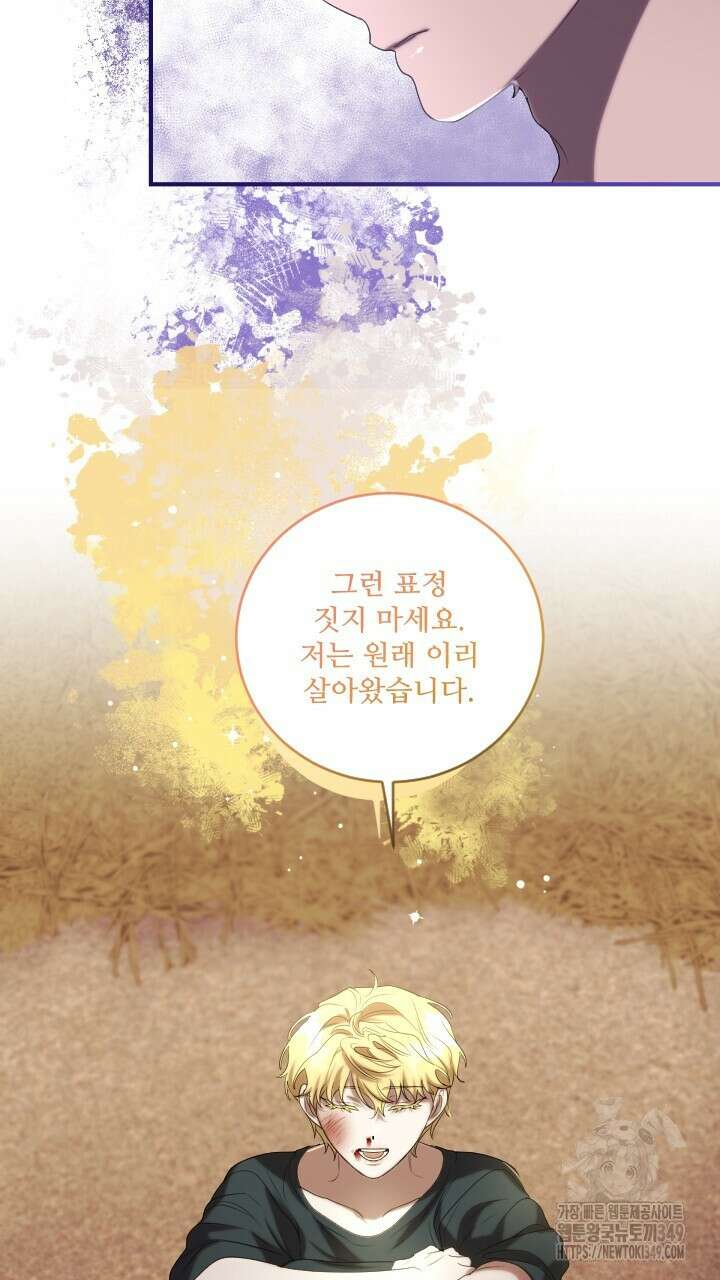 얼어붙은 달이 내려앉은 곳 24화 64