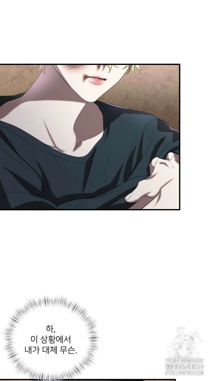 얼어붙은 달이 내려앉은 곳 24화 67