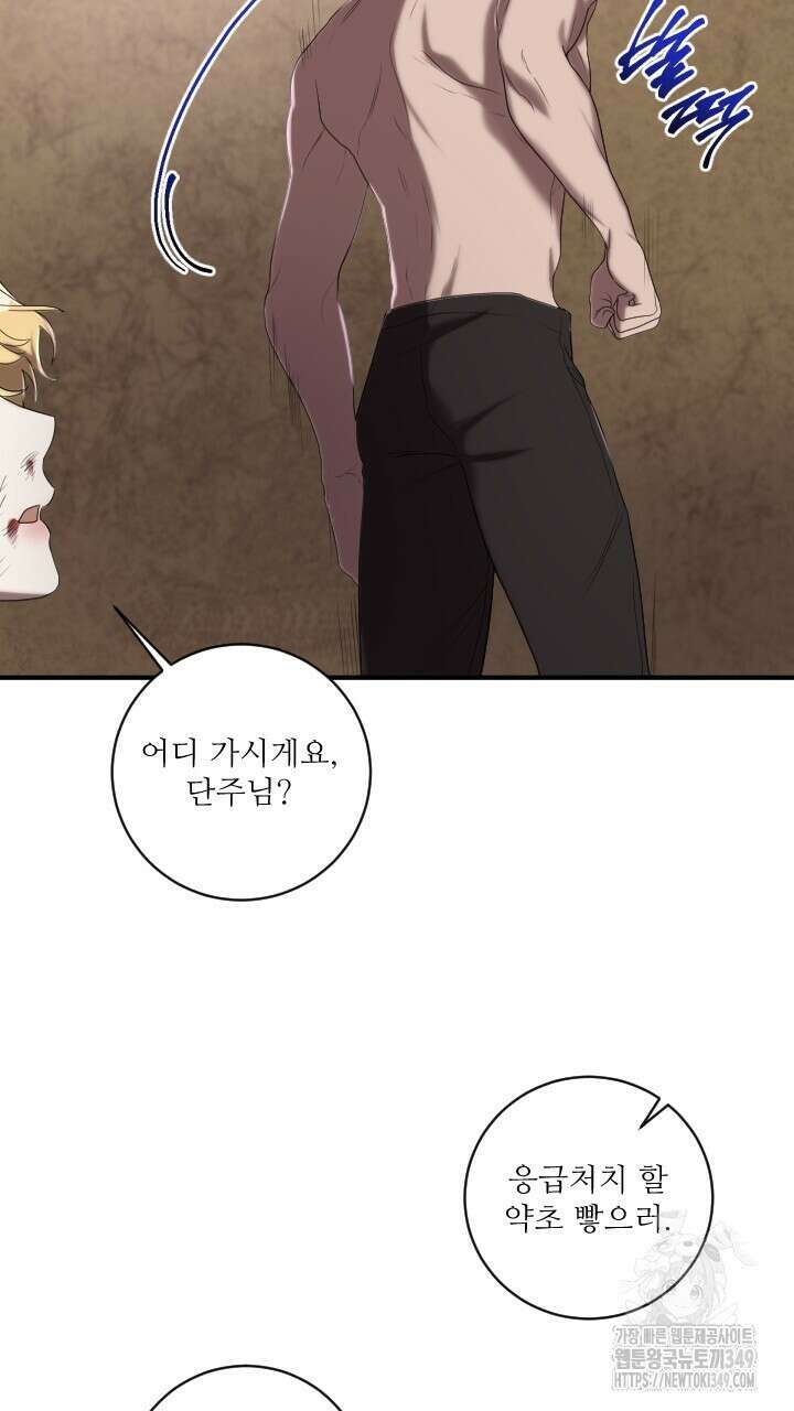 얼어붙은 달이 내려앉은 곳 24화 69