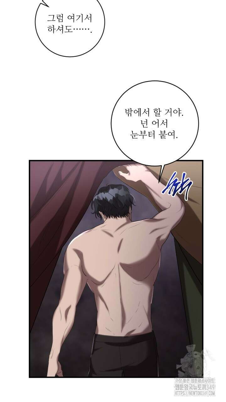 얼어붙은 달이 내려앉은 곳 24화 70