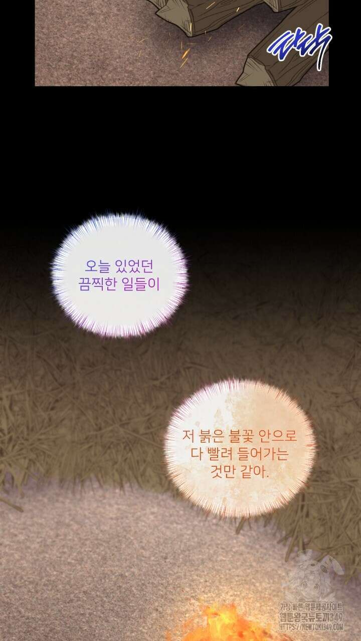 얼어붙은 달이 내려앉은 곳 24화 74