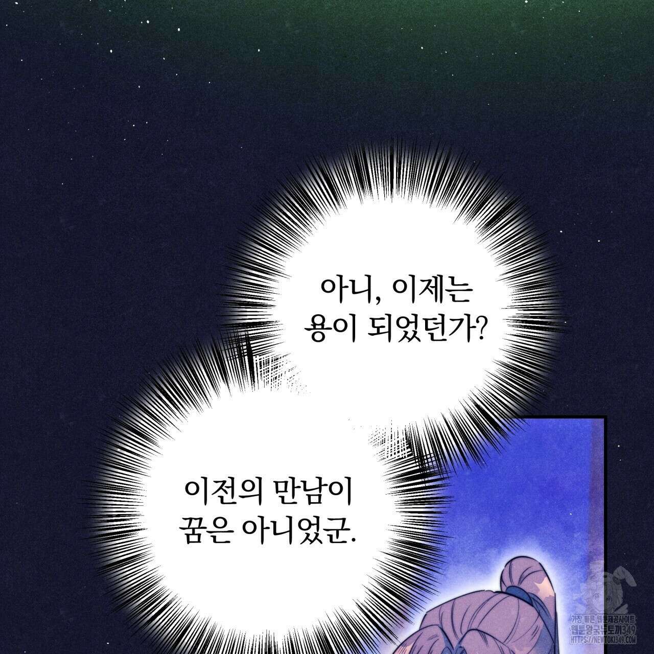 화화몽(火花夢) 63화 20