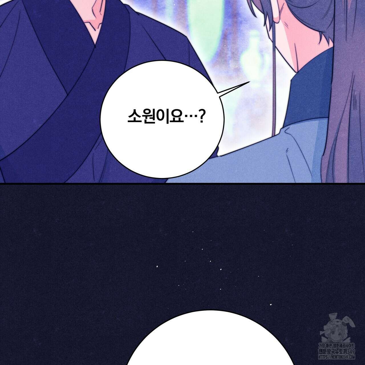화화몽(火花夢) 63화 23