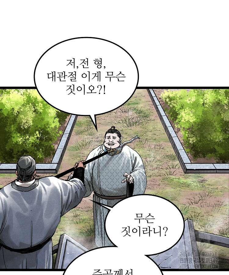 삼국지 여포의 인생 시뮬레이터 79화 11