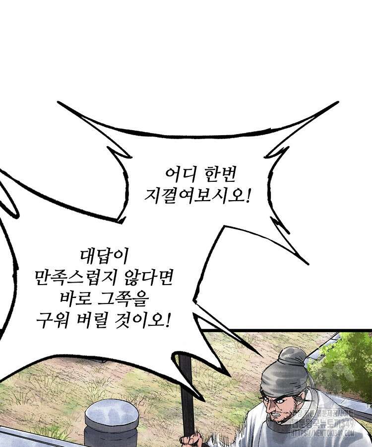 삼국지 여포의 인생 시뮬레이터 79화 17