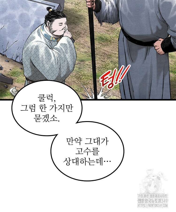삼국지 여포의 인생 시뮬레이터 79화 18