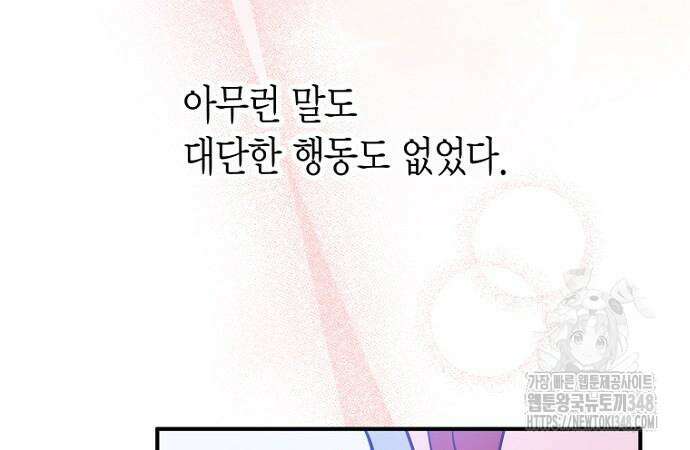 정신을 차렸을 땐 흑막 주군이 감긴 후였다 43화 4