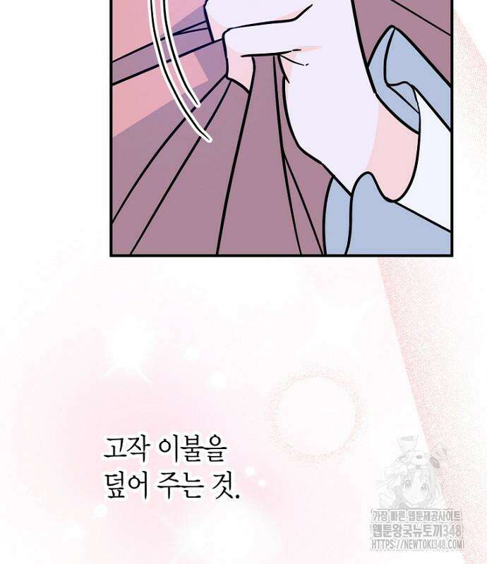 정신을 차렸을 땐 흑막 주군이 감긴 후였다 43화 6