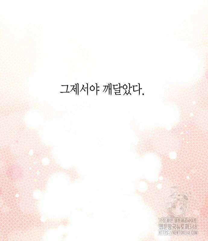 정신을 차렸을 땐 흑막 주군이 감긴 후였다 43화 10