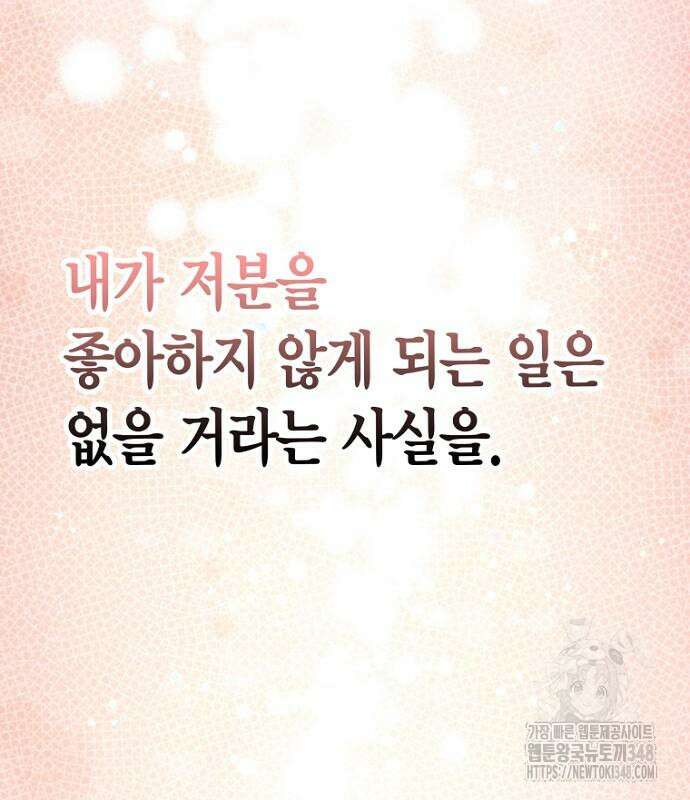 정신을 차렸을 땐 흑막 주군이 감긴 후였다 43화 11