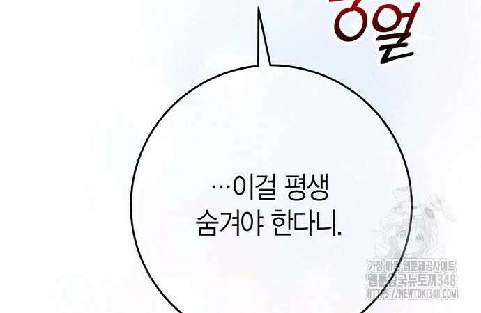 정신을 차렸을 땐 흑막 주군이 감긴 후였다 43화 17