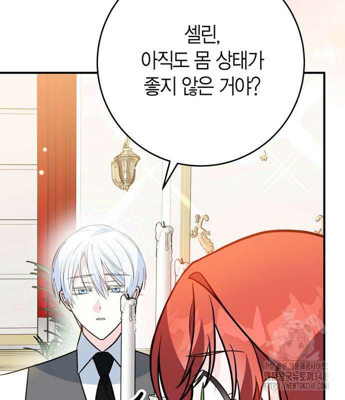 정신을 차렸을 땐 흑막 주군이 감긴 후였다 43화 27