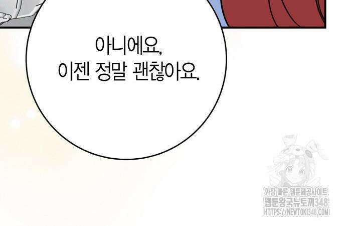 정신을 차렸을 땐 흑막 주군이 감긴 후였다 43화 29
