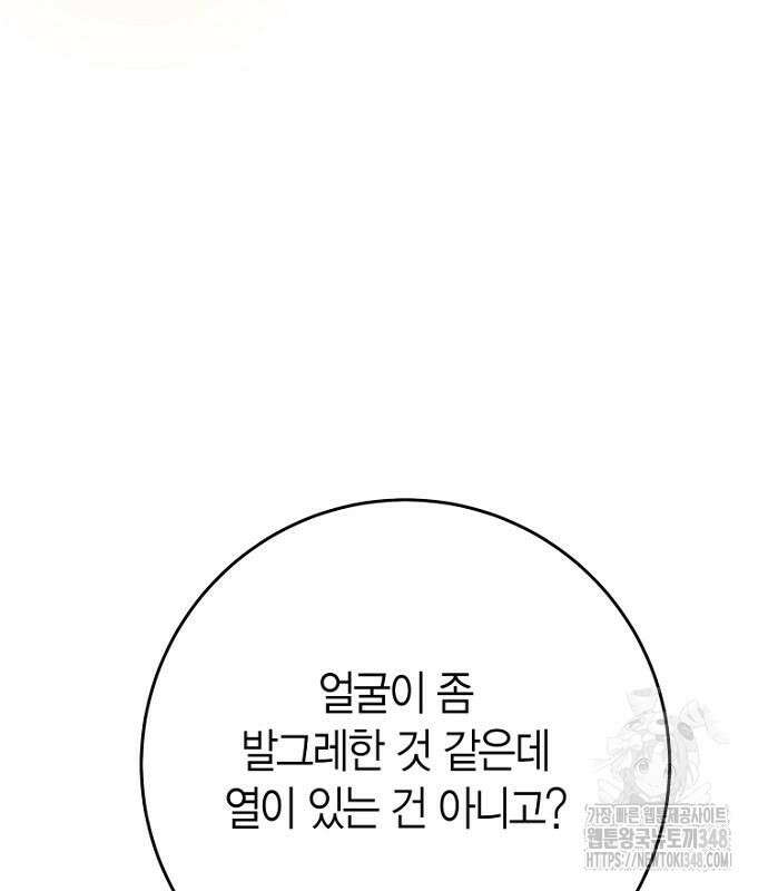 정신을 차렸을 땐 흑막 주군이 감긴 후였다 43화 30