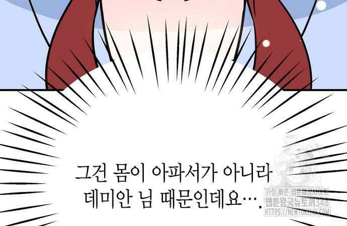 정신을 차렸을 땐 흑막 주군이 감긴 후였다 43화 32