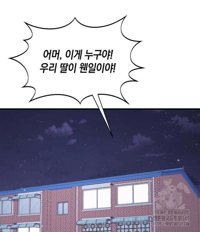 어느 날 남편이 생겼다 52화 3